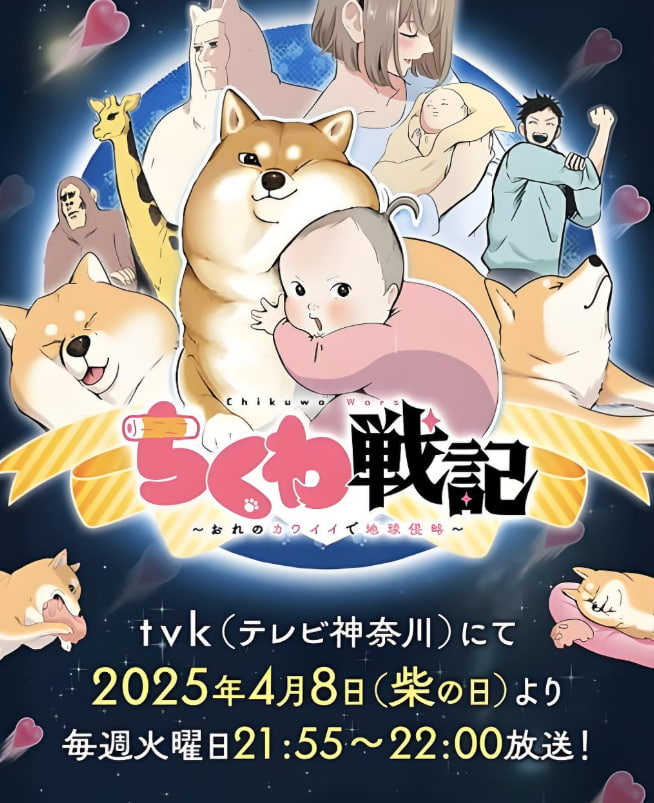 竹轮战记～用我的可爱侵略地球